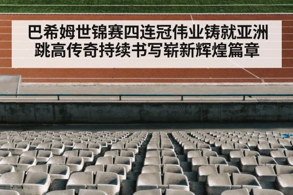 track and field stadium