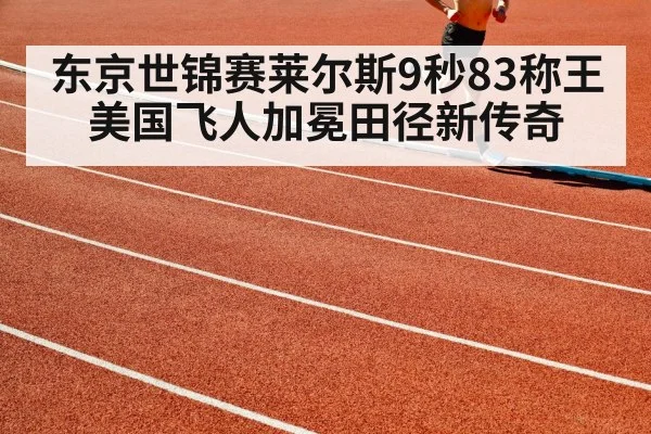 athlete running on track