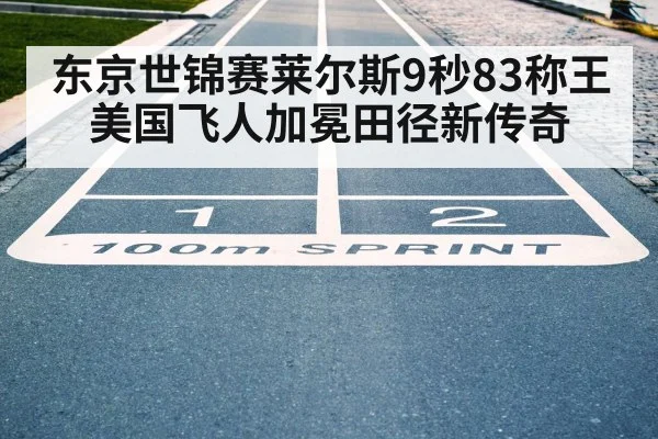 sprint finish line